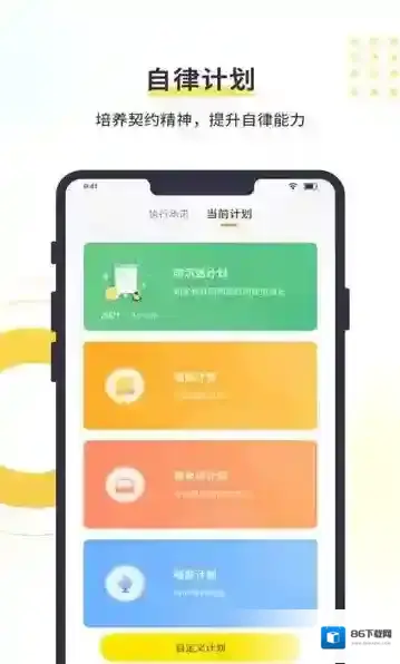 数育帮孩子端计划