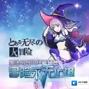 无尽大冒险平民攻略 零氪玩家玩法攻略及详解