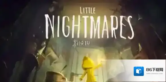 小小梦魇下图