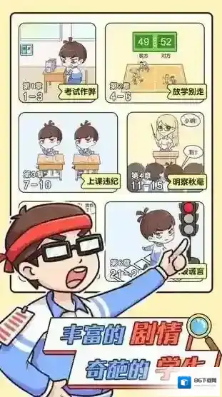 班主任太难了小明