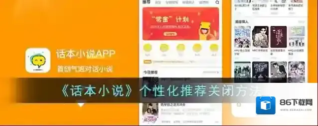 话本小说个性化推荐