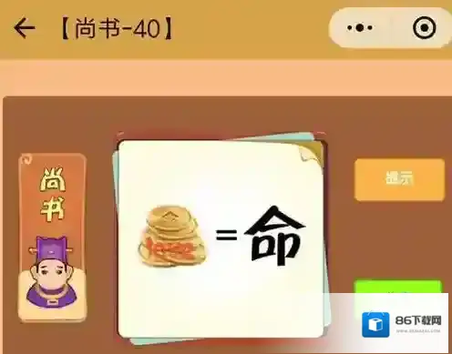 微信看图知成语尚书答案大全 所有尚书答案汇总