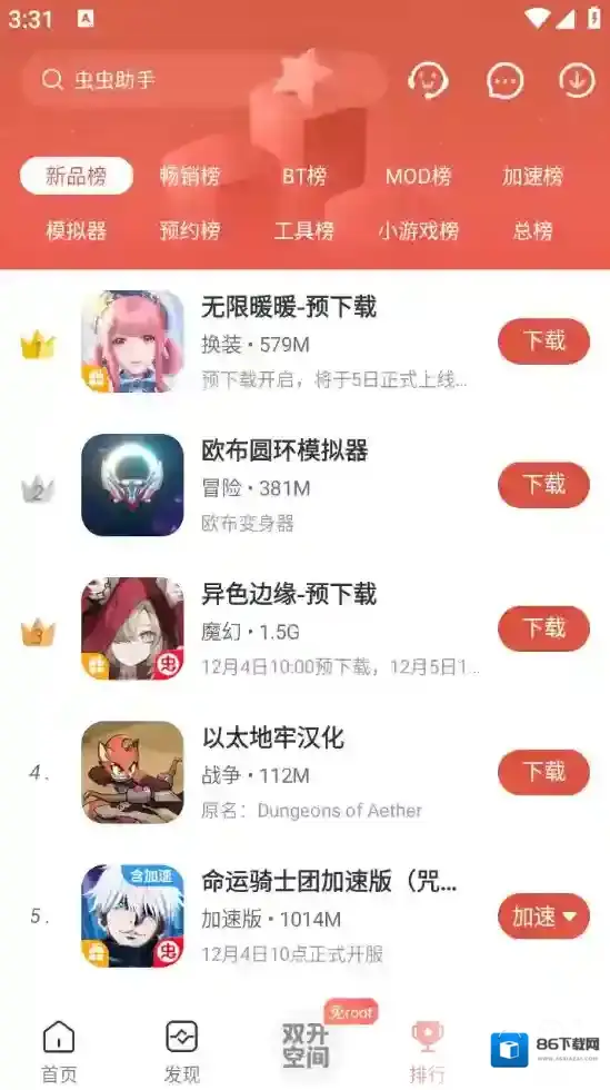 ccplay虫虫助手虫虫助手