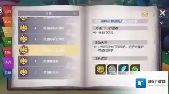 塞尔之光奇遇任务6卡门的遭遇怎么触发 奇遇完成方法攻略