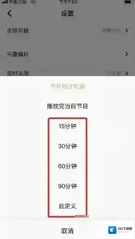 企鹅FM设置图标
