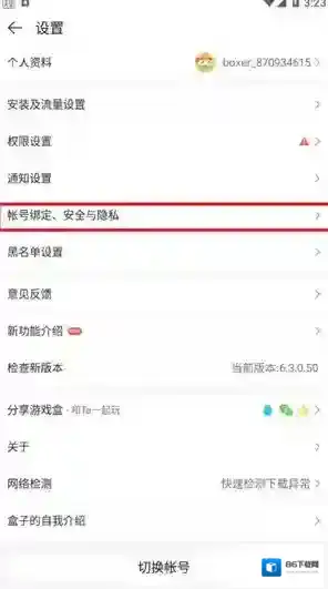 4399游戏盒手机账号