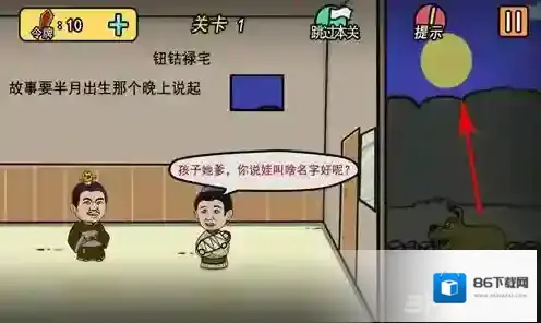 半月传第1关攻略 第1关怎么过