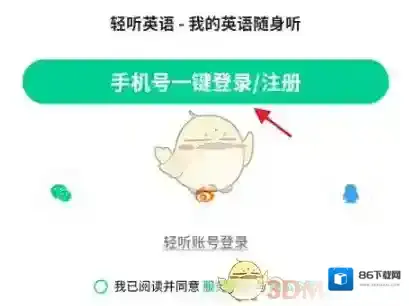 轻听英语更多设置