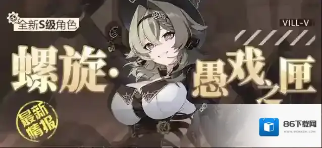 崩坏3新角色愚戏