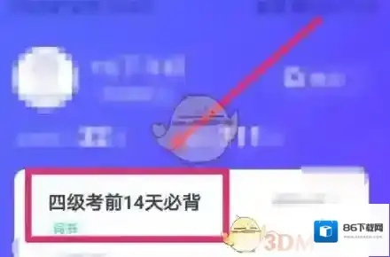 万词王学习