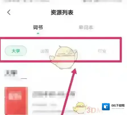 万词王学习计划