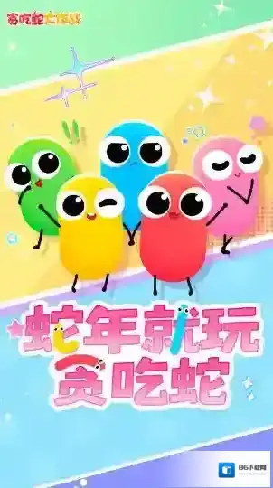 贪吃蛇大作战好友