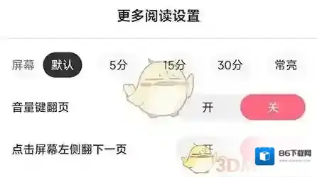 树莓阅读更多设置