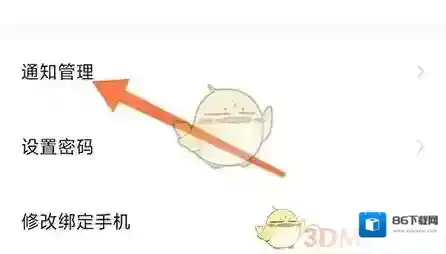 中公教育通知管理