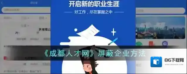 文明成都屏蔽