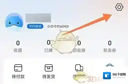 二手易进入设置