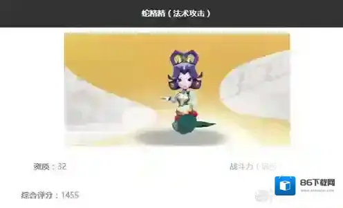 一起来捉妖蛇精精怎么样 妖灵技能属性图鉴攻略