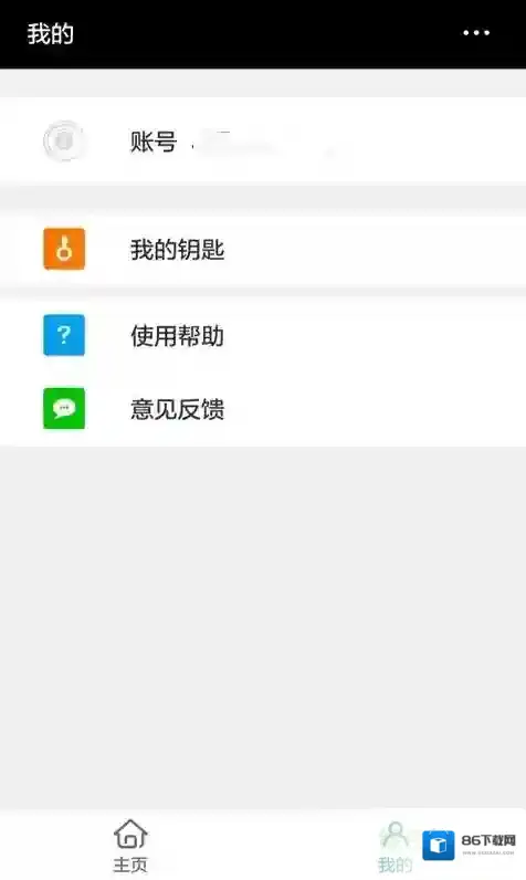 快开业主端(电子锁)门禁