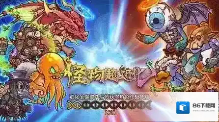 怪物超进化音效