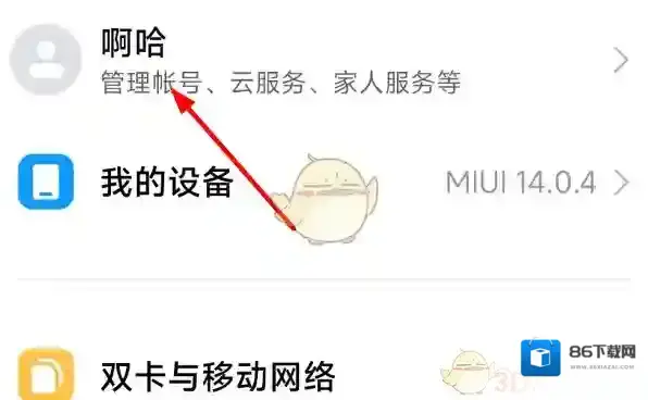 小米云服务图中
