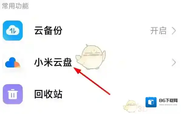 小米云服务云服务