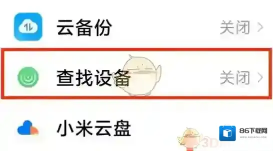 小米云服务就可以