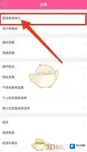 韩小圈账号注销