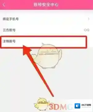 韩小圈注销账号