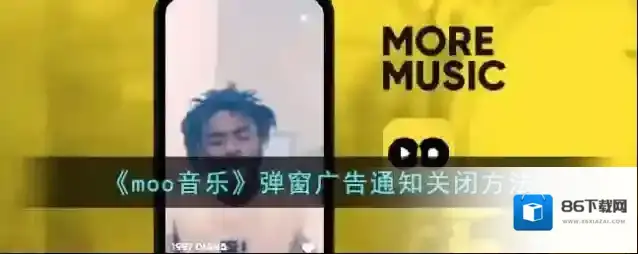 MOO音乐点击打开