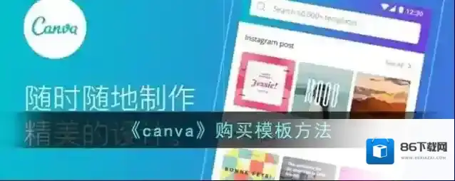Canva 可画商用