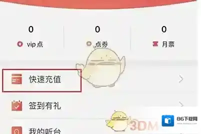 飞卢小说立即支付