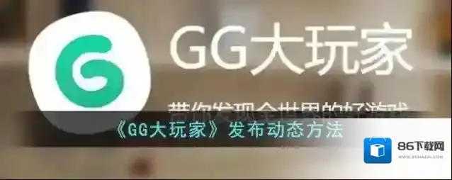 GG大玩家大玩家