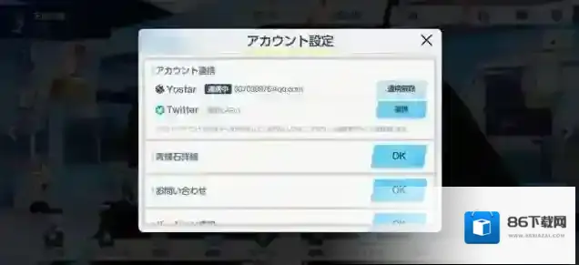 碧蓝档案BlueArchive日服邮箱