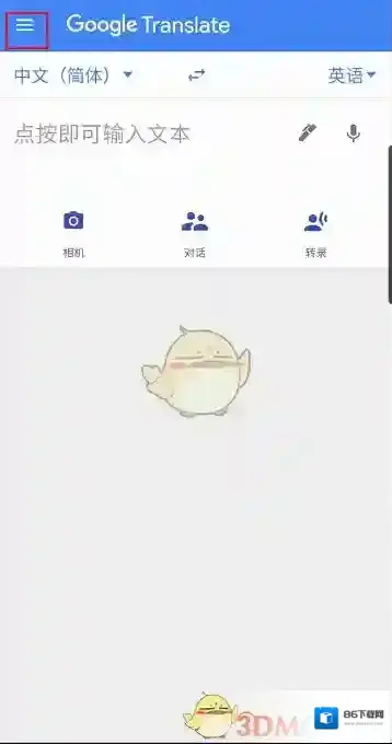 谷歌翻译翻译页面