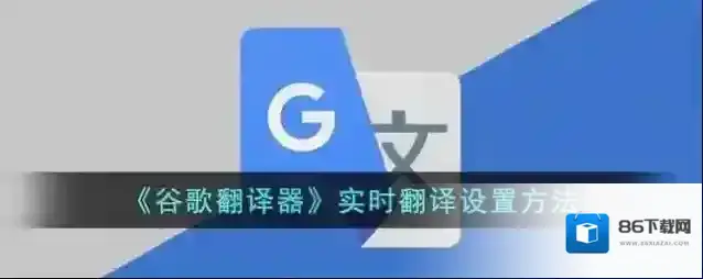 谷歌翻译点击