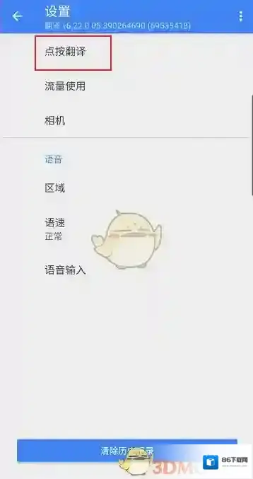 谷歌翻译三道杠