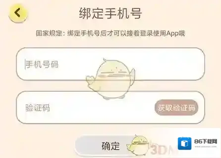 只只次元手机绑定