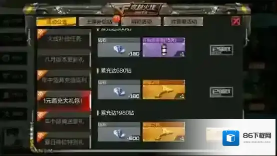 CF手游年中充值返利和一元首充礼包可以同时获得奖励吗