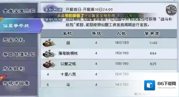 仙剑奇侠传online服赛