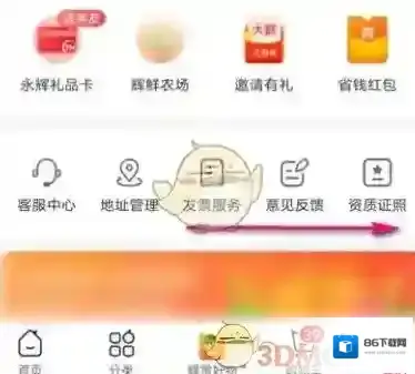永辉生活其它区