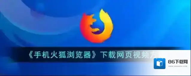 火狐浏览器点击