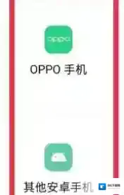 欢太手机搬家本机