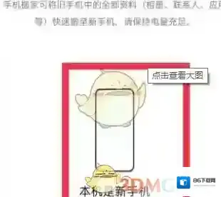 欢太手机搬家就会