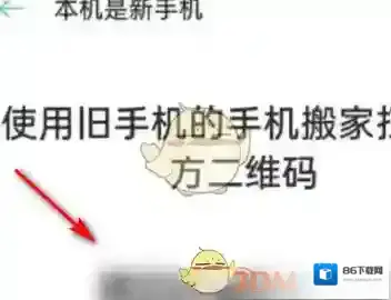 欢太手机搬家手机搬家