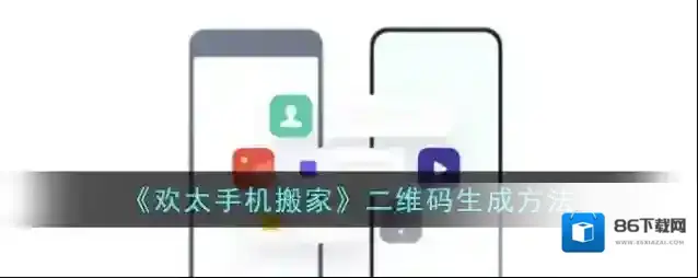 欢太手机搬家新手机