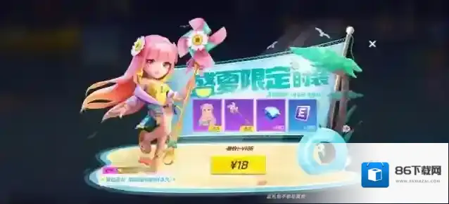 逃跑吧少年夏日活动腕炮