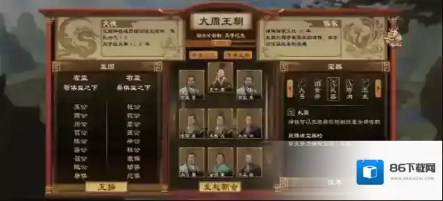 大周列国志朝臣