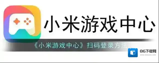 小米游戏中心点击