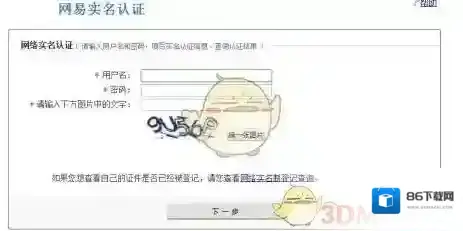 网易云游戏实名认证