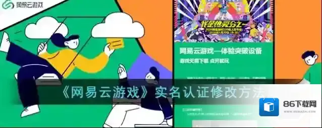 网易云游戏更改